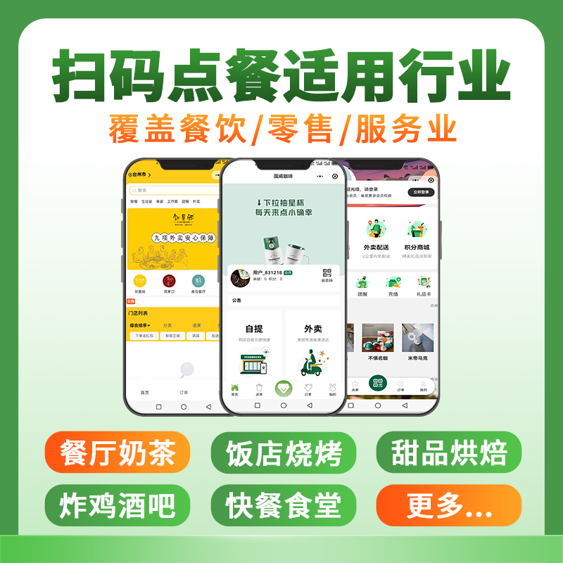 CRMEB应用市场 | 餐饮外卖点餐源码小程序扫码点餐会员收银自助下单奶茶咖啡点单