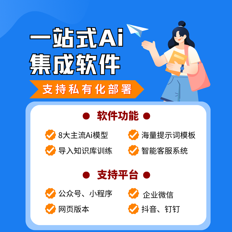 一站式AI集成软件