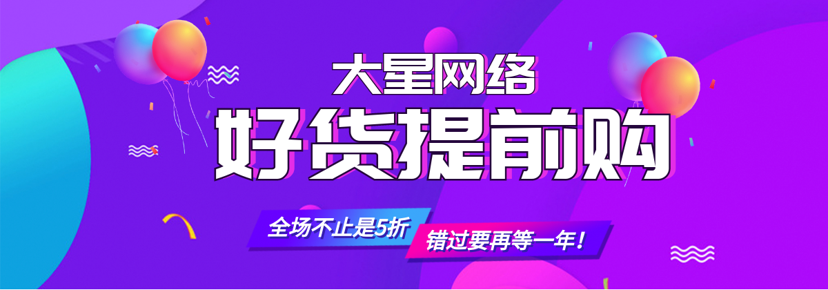 青岛大星网络技术有限公司