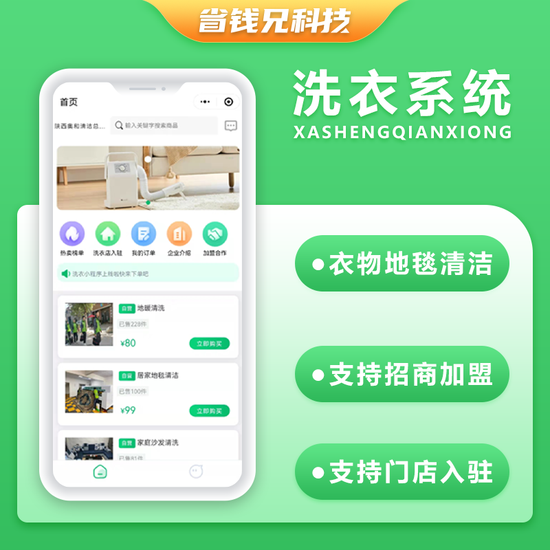 省钱兄洗衣清洁服务同城清洗服务小程序源码