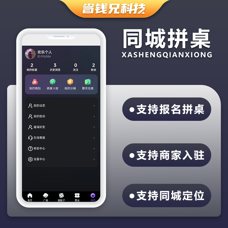 CRMEB应用市场 | 省钱兄JAVA同城拼桌活动报名系统支持H5小程序APP公众号源码