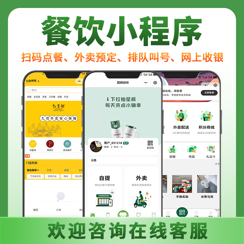CRMEB应用市场 | 餐饮外卖点餐源码小程序扫码点餐会员收银自助下单奶茶咖啡点单