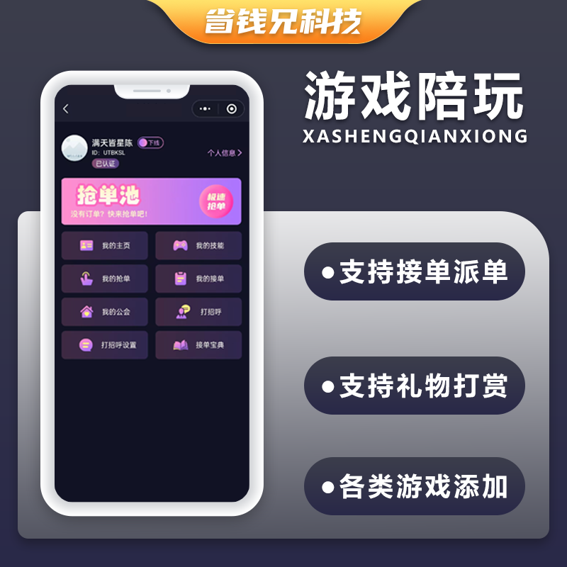 CRMEB应用市场 | 省钱兄JAVA陪玩鹿陪玩陪练APP小程序源码