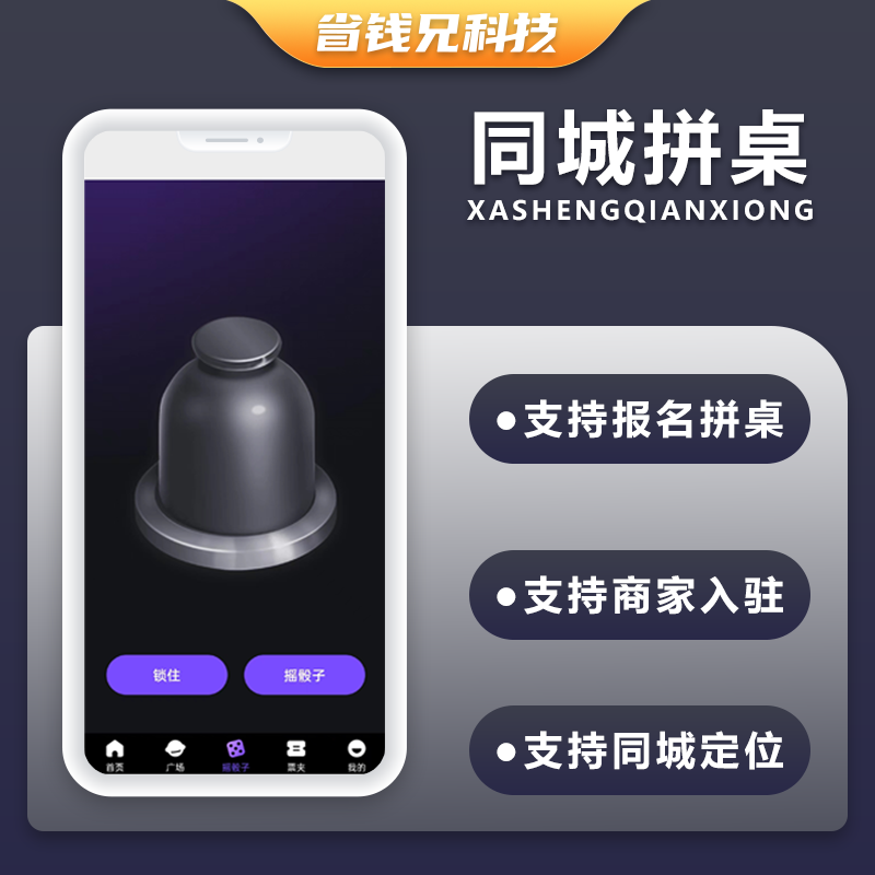CRMEB应用市场 | 省钱兄JAVA同城拼桌活动报名系统支持H5小程序APP公众号源码