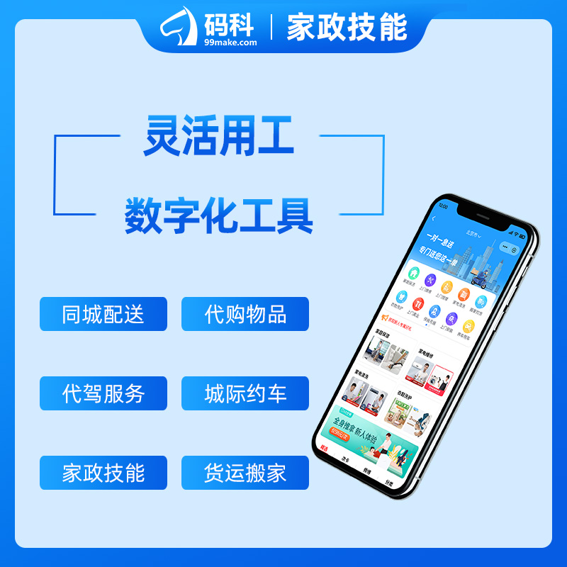 CRMEB应用市场 | 码科家政系统上门按摩上门服务