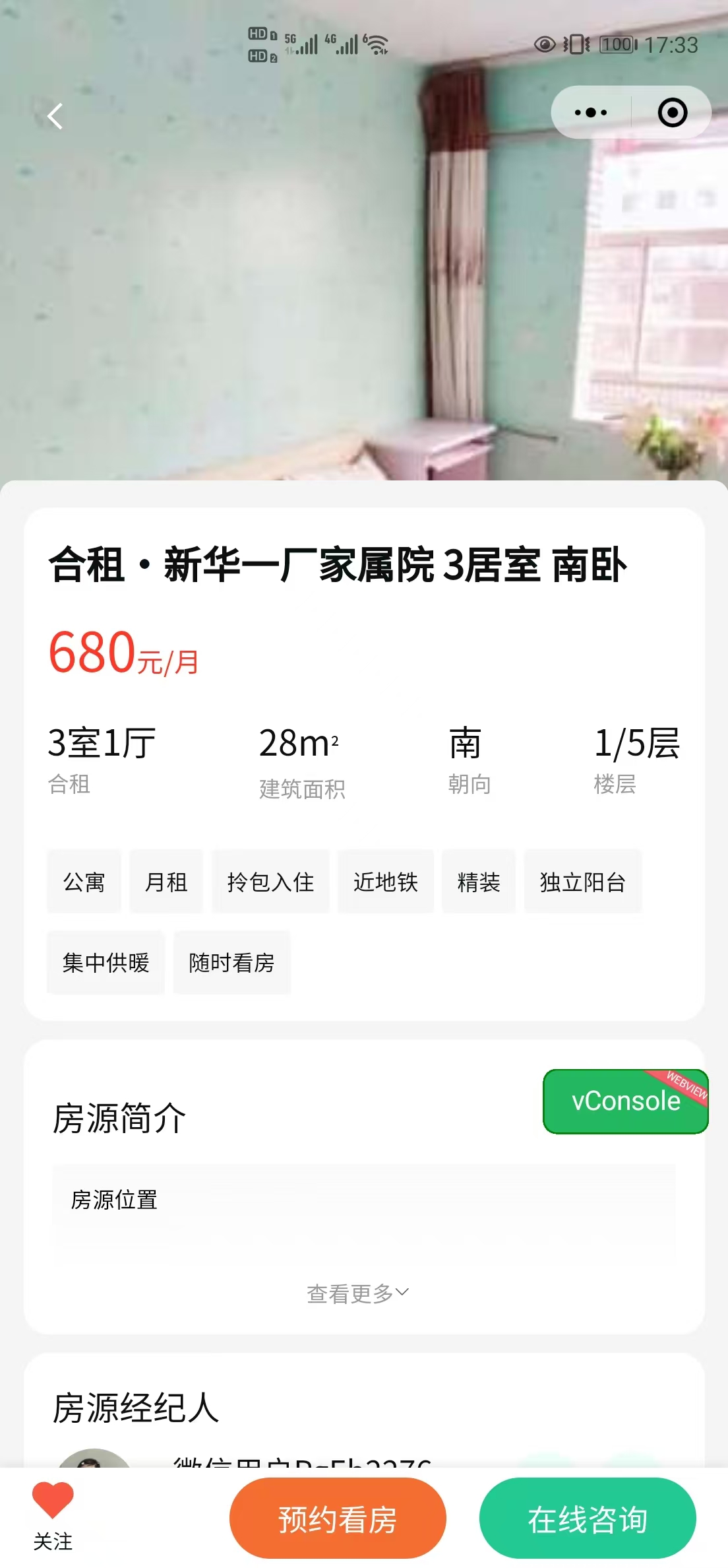 CRMEB应用市场 | 房屋出租出售预约系统