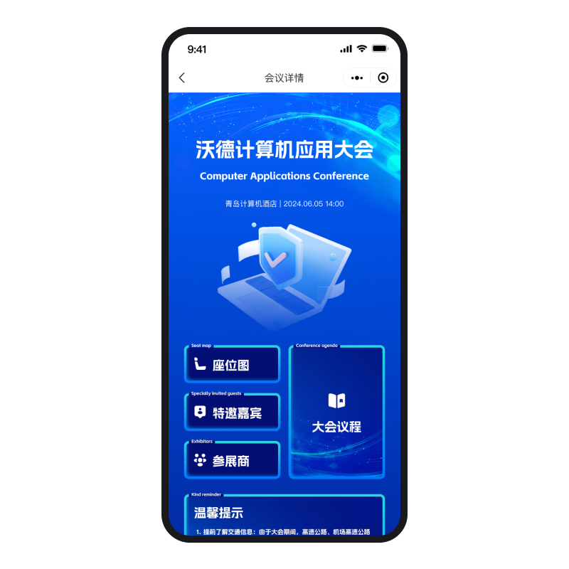 CRMEB应用市场 | 沃德会务会议展会小程序学术会议小程序论坛峰会小程序开发