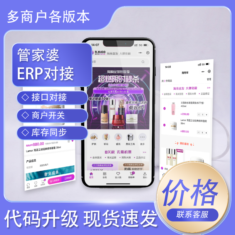 CRMEB应用市场 | 多商户管家婆对接 erp接口对接