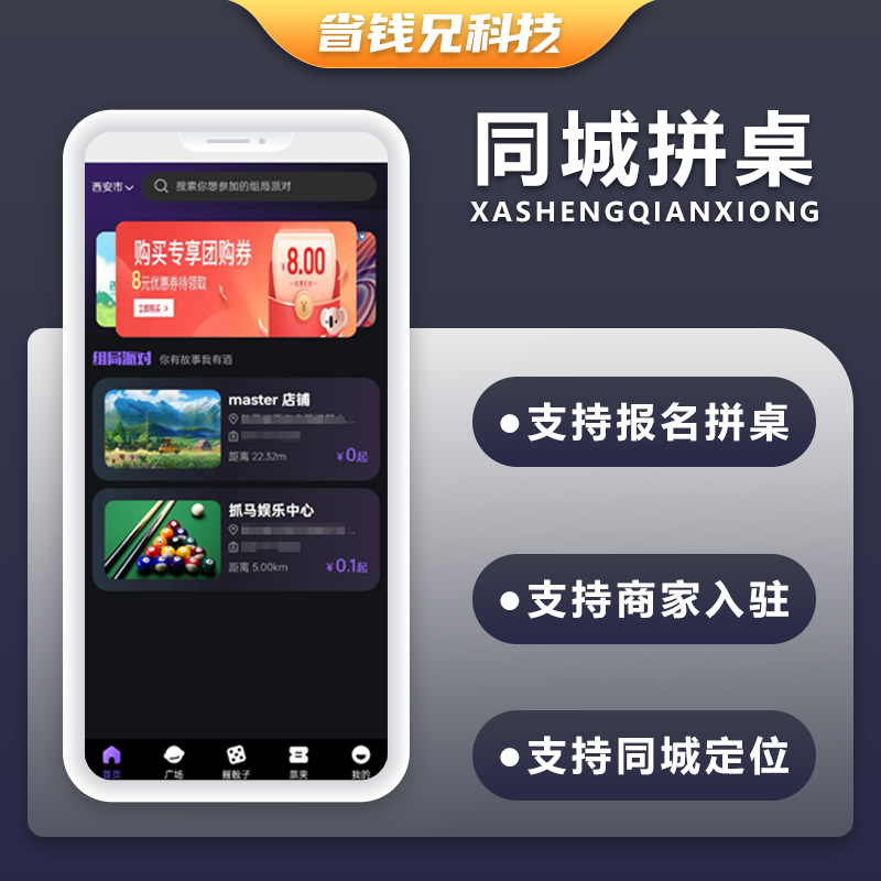 CRMEB应用市场 | 省钱兄JAVA同城拼桌活动报名系统支持H5小程序APP公众号源码