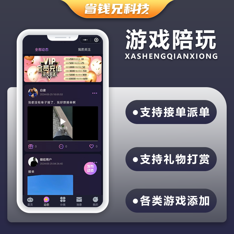 CRMEB应用市场 | 省钱兄JAVA陪玩鹿陪玩陪练APP小程序源码