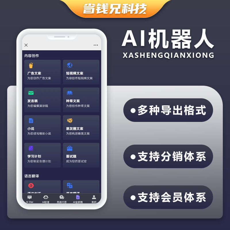 省钱兄AI机器人公众号小程序h5源码开源交付支持二开黑色风格版本