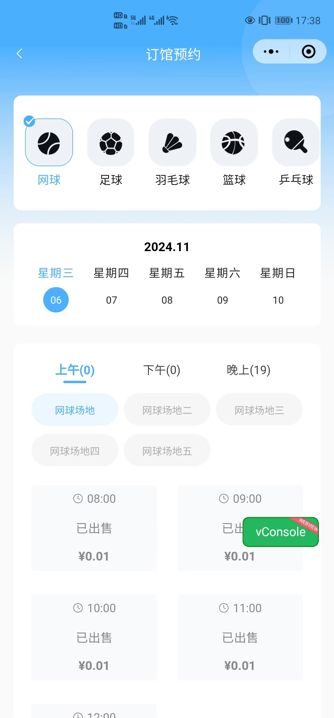 CRMEB应用市场 | 多场馆场地预定系统