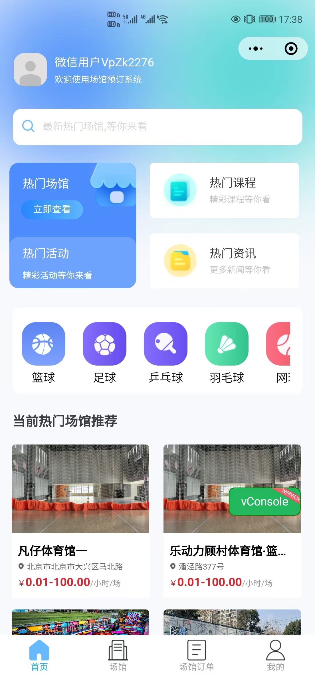 CRMEB应用市场 | 多场馆场地预定系统