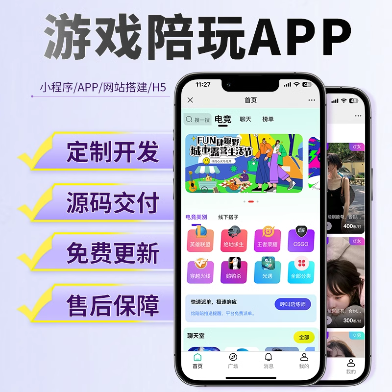 游戏陪玩app小程序开发软件定制线上游戏娱乐社交h5系统成品源码