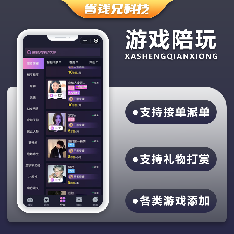 CRMEB应用市场 | 省钱兄JAVA陪玩鹿陪玩陪练APP小程序源码