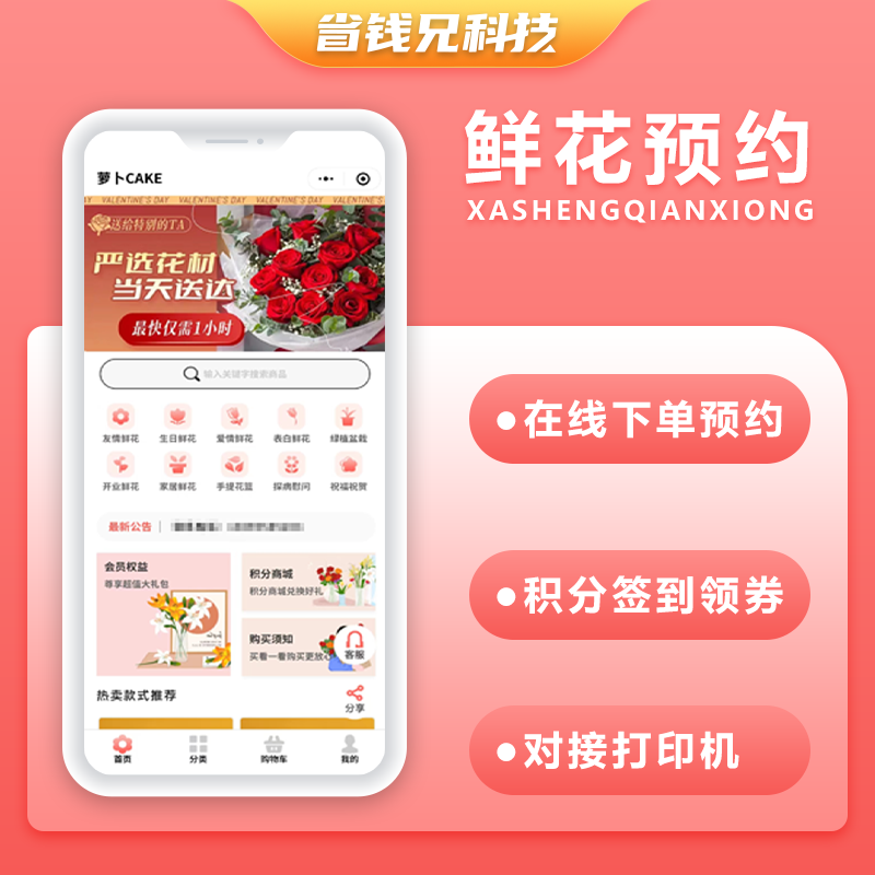 省钱兄鲜花下单预约系统源码小程序源码