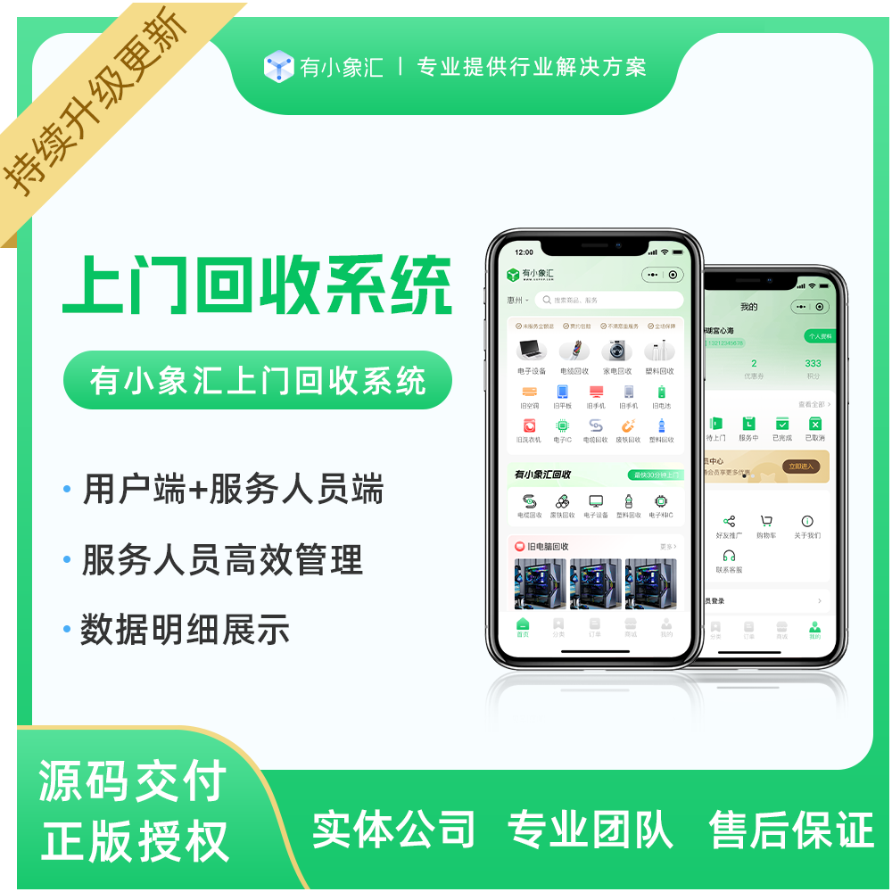 上门回收系统