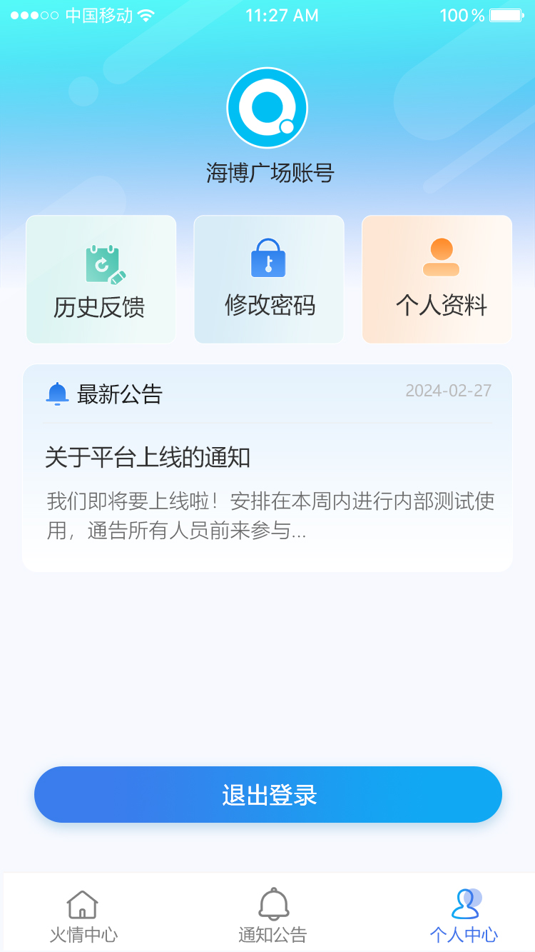 CRMEB应用市场 | 消防APP管理系统