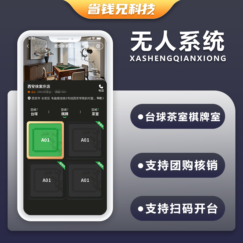 CRMEB应用市场 | 省钱兄JAVA无人系统台球茶室棋牌室系统支持H5小程序APP公众号源码