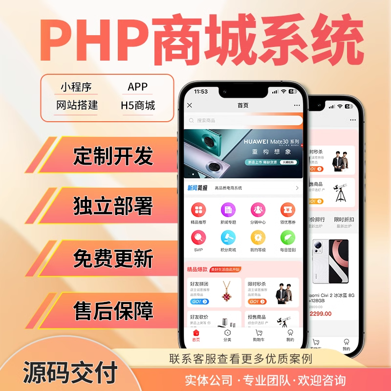 APP开发商城系统多商户PHP源码商家入驻平台商城系统