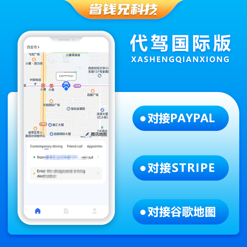 国际版省钱兄JAVA同城代驾源码同城服务源码支持Android+IOS+H5