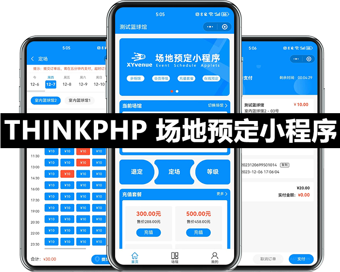 CRMEB应用市场 | 场地预定小程序