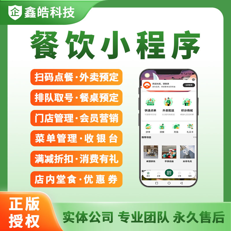 餐饮外卖点餐源码小程序扫码点餐会员收银自助下单奶茶咖啡点单
