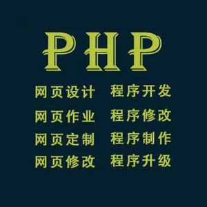 php开发