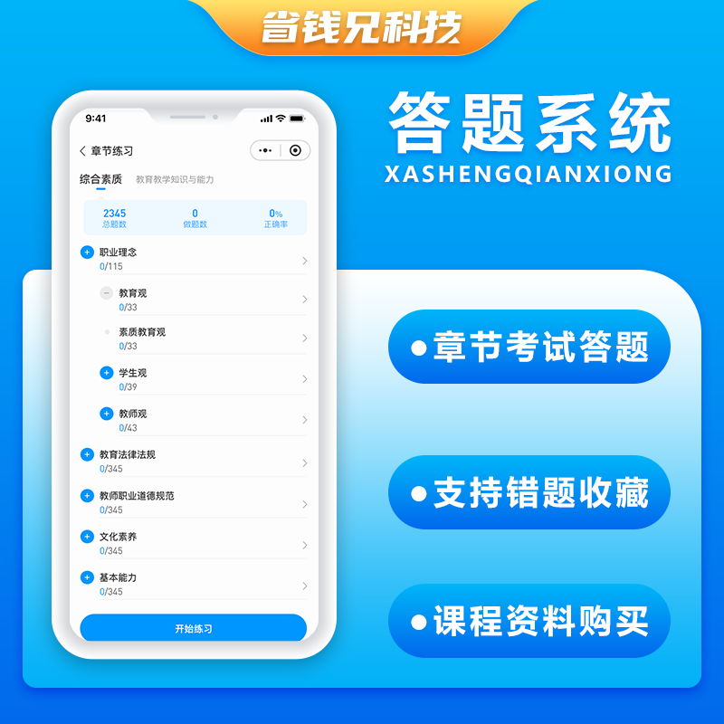 CRMEB应用市场 | 省钱兄JAVA答题系统练习模拟考试系统支持H5小程序APP公众号源码