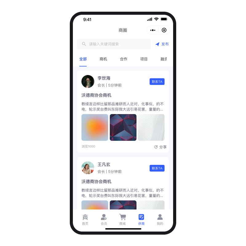 CRMEB应用市场 | 商会小程序协会小程序开发沃德商协会