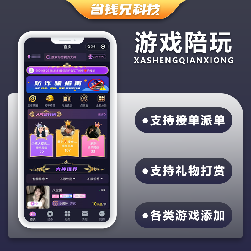 CRMEB应用市场 | 省钱兄JAVA陪玩鹿陪玩陪练APP小程序源码
