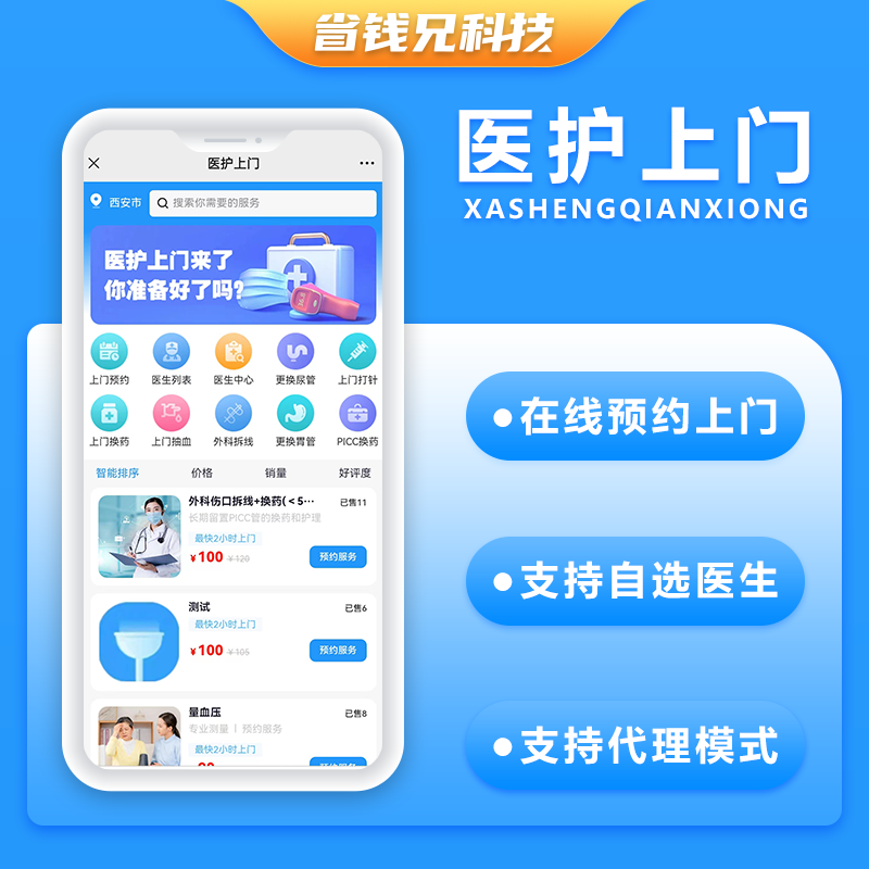 省钱兄医护上门系统小程序APP公众号h5源码
