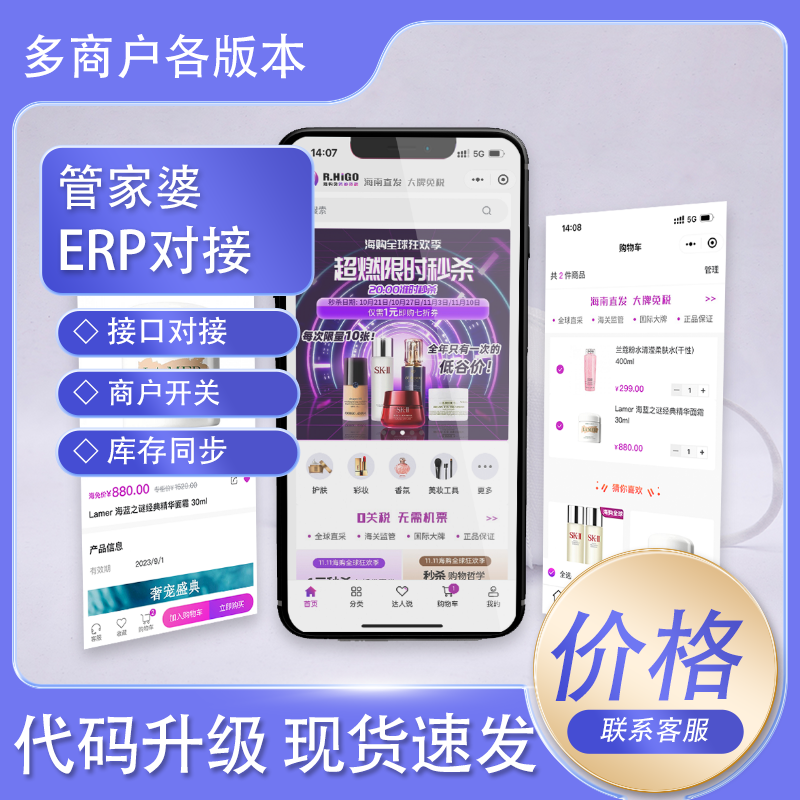 多商户管家婆对接 erp接口对接