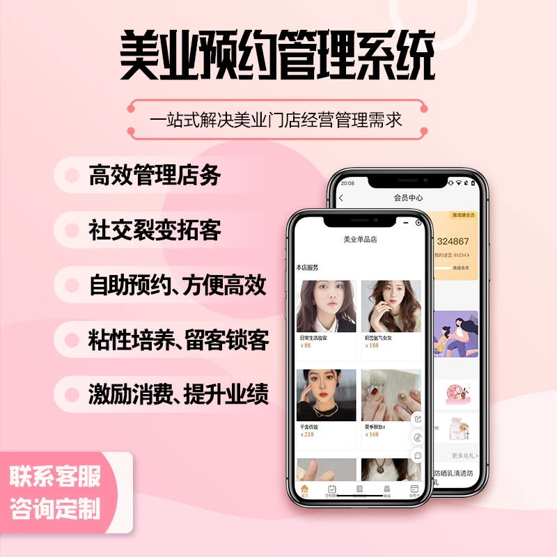 美业预约管理系统app一站式解决美业门店经营管理需求