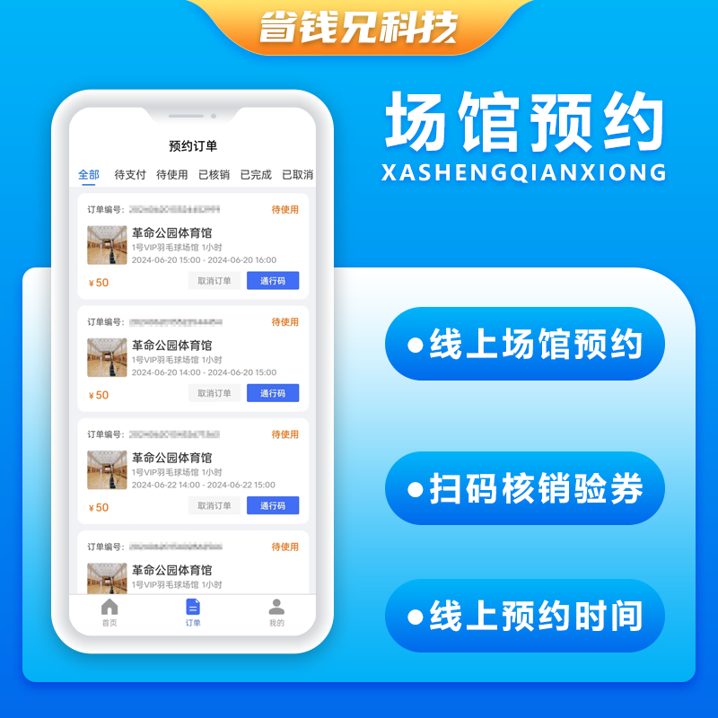 省钱兄JAVA同城服务场馆门店预约系统支持H5小程序APP源码