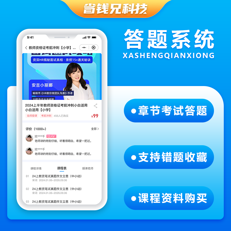 CRMEB应用市场 | 省钱兄JAVA答题系统练习模拟考试系统支持H5小程序APP公众号源码