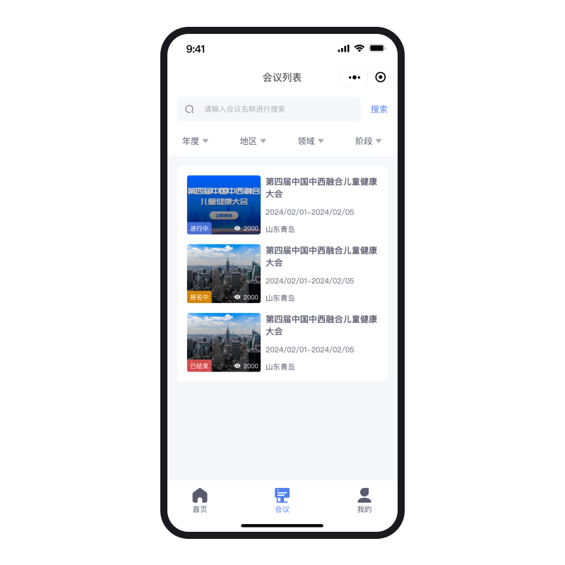 CRMEB应用市场 | 沃德会务会议展会小程序学术会议小程序论坛峰会小程序开发