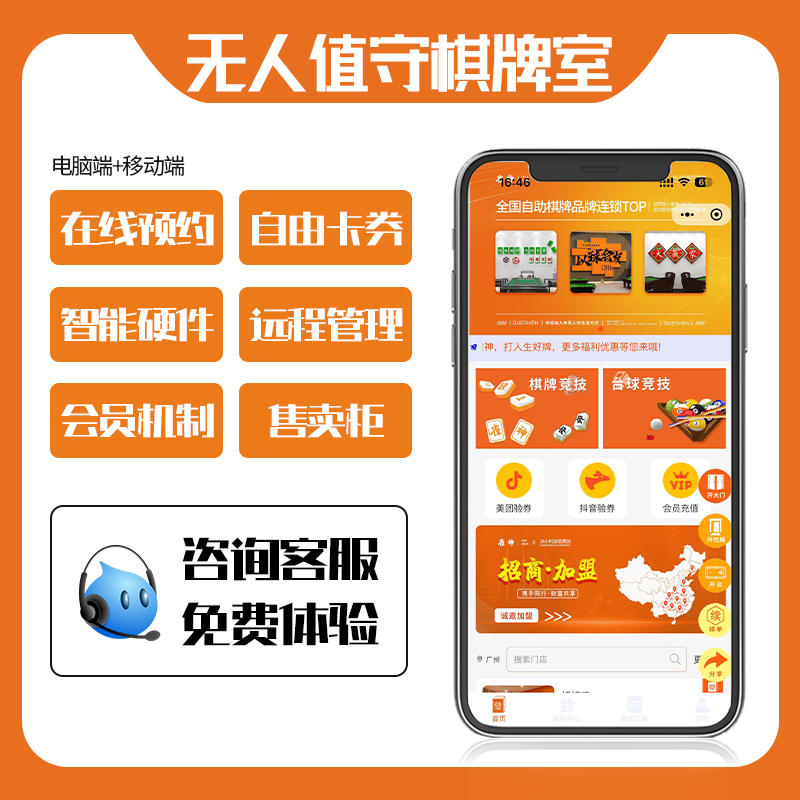 无人自助棋牌/桌球系统-单店版