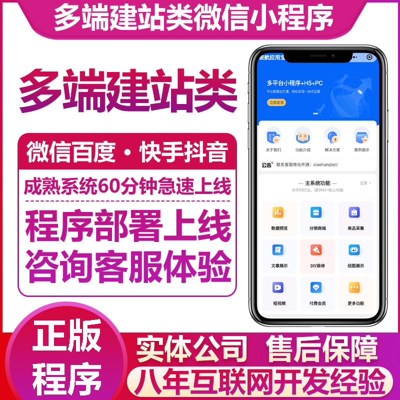 CRMEB应用市场 | 多端智能DIY表单官网拖拽式建站小程序正版源码独立部署