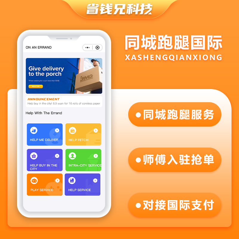 国际版省钱兄JAVA同城跑腿源码快递代取帮买帮送同城服务源码支持Android+IOS+H5