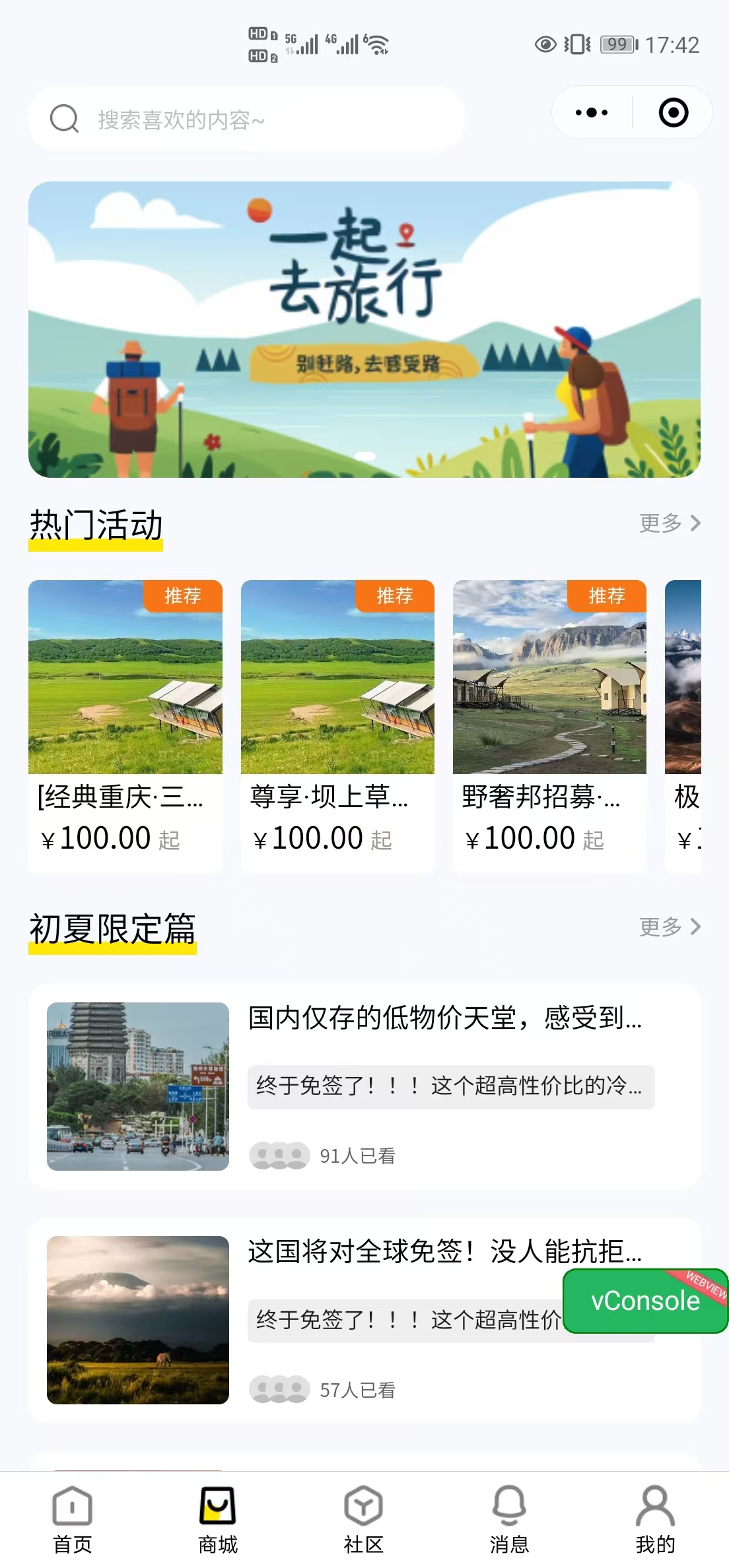 CRMEB应用市场 | 旅游门票预订系统