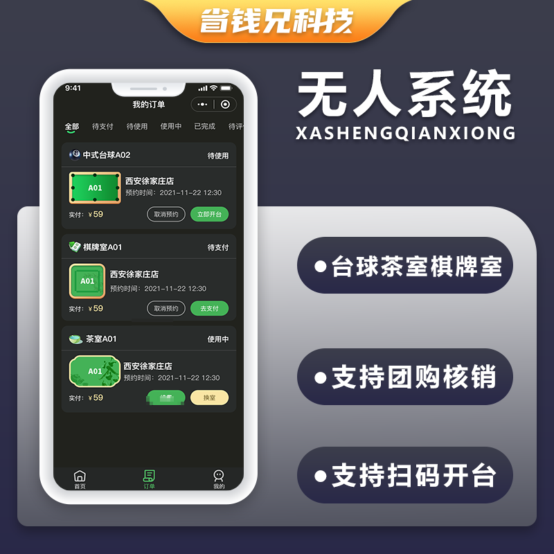 CRMEB应用市场 | 省钱兄JAVA无人系统台球茶室棋牌室系统支持H5小程序APP公众号源码