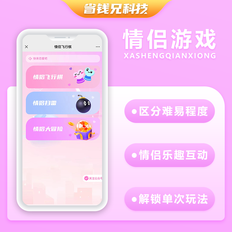 省钱兄情侣飞行棋系统微信小程序+H5+微信公众号+APP 源码