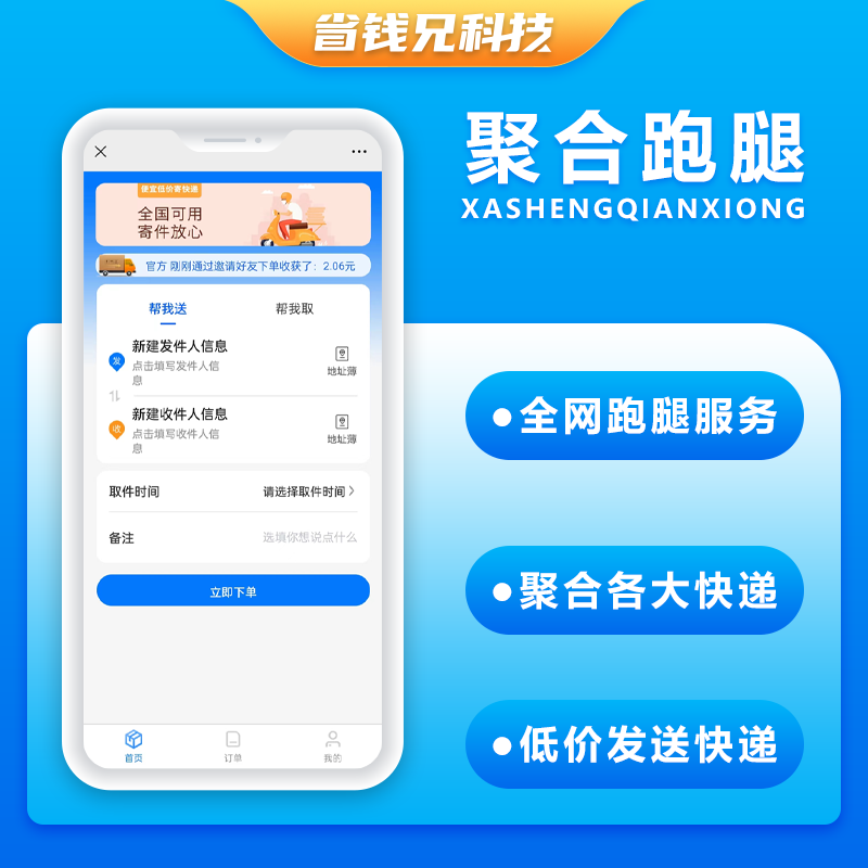省钱兄聚合跑腿系统对接云洋聚合跑腿系统源码低价快递小程序APP公众号源码