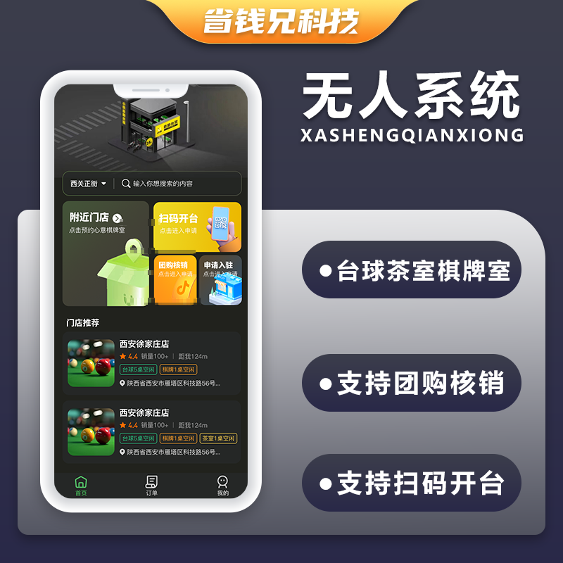CRMEB应用市场 | 省钱兄JAVA无人系统台球茶室棋牌室系统支持H5小程序APP公众号源码