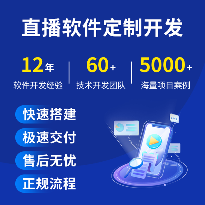 直播系统直播软件定制短视频短剧软件知识付费软件商城定制开发