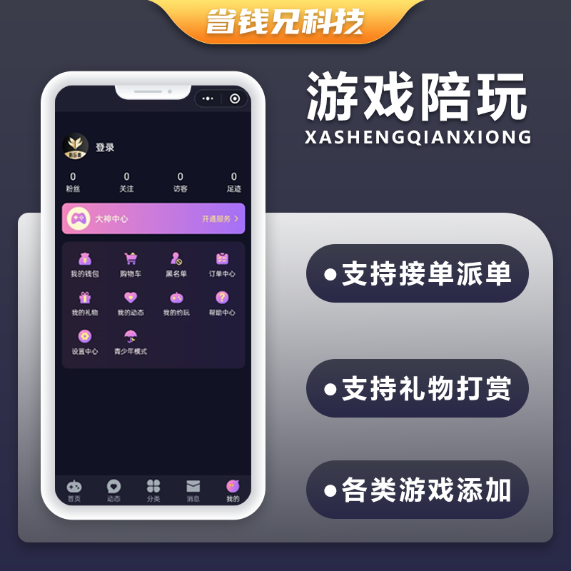 CRMEB应用市场 | 省钱兄JAVA陪玩鹿陪玩陪练APP小程序源码