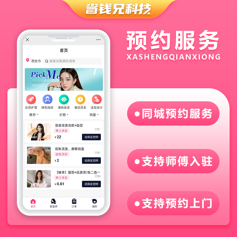 省钱兄预约服务APP源码同城服务家政服务美容美发洗车保洁搬家维修家装源码