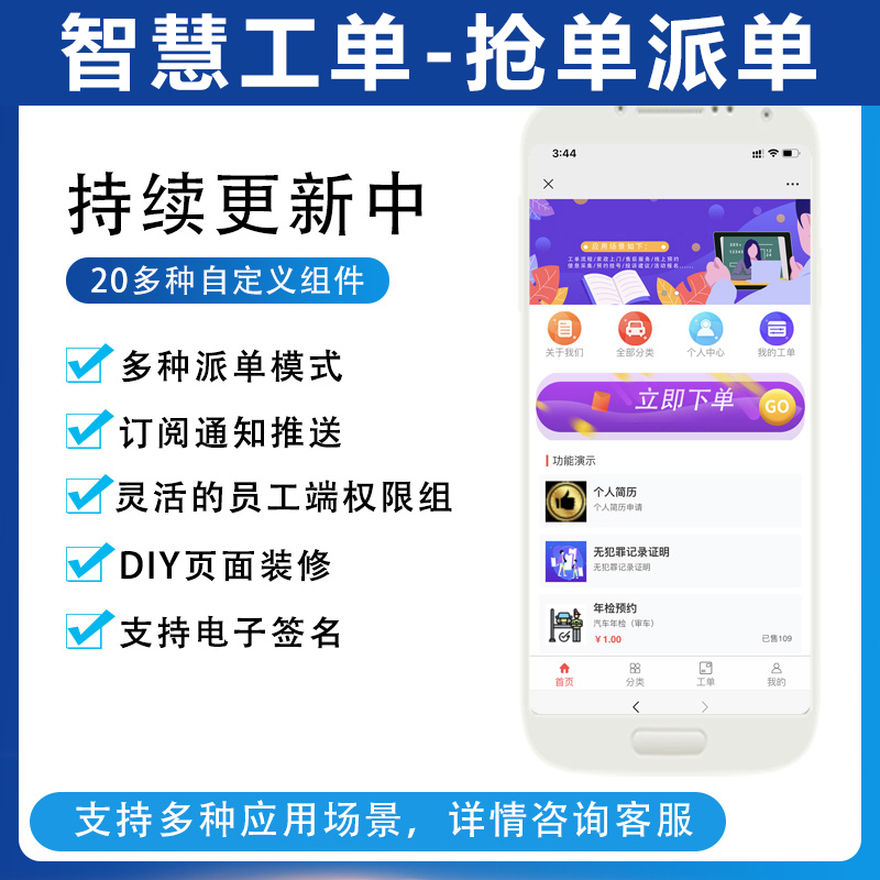 CRMEB应用市场 | 智慧工单抢单派单信息采集预约挂号流程处理系统