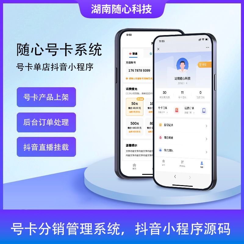 号卡分销管理系统源码四网正规手机流量卡推广系统单店版源码